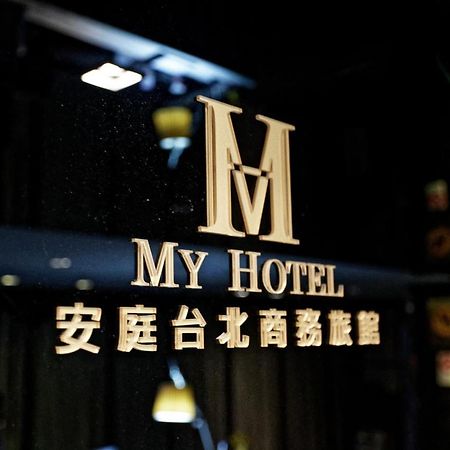 安庭台北商旅 Hotell Taipei Exteriör bild