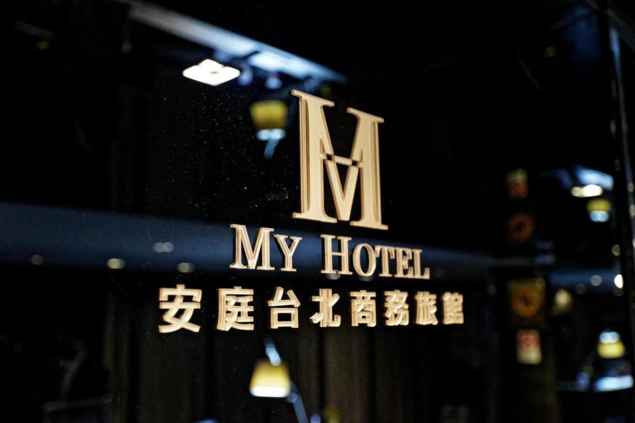 安庭台北商旅 Hotell Taipei Exteriör bild